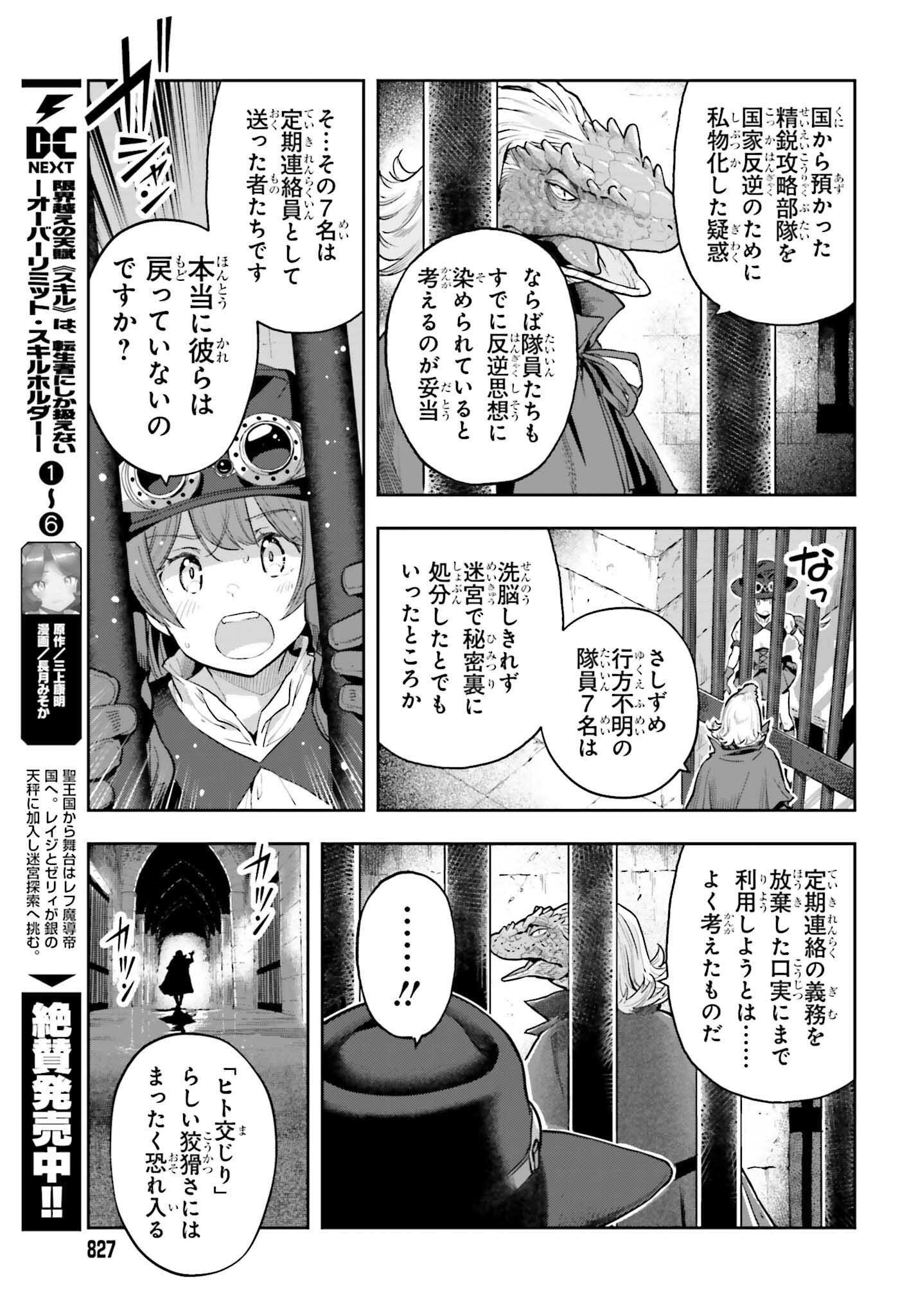 GENKAI KOE NO TENPU WA, TENSEISHA NI SHIKA ATSUKAENAI (MANGA) - raw - Chapter 49 - https://jpdd.ccdd.to/JPDD/38052904/brmxtmntbga.png