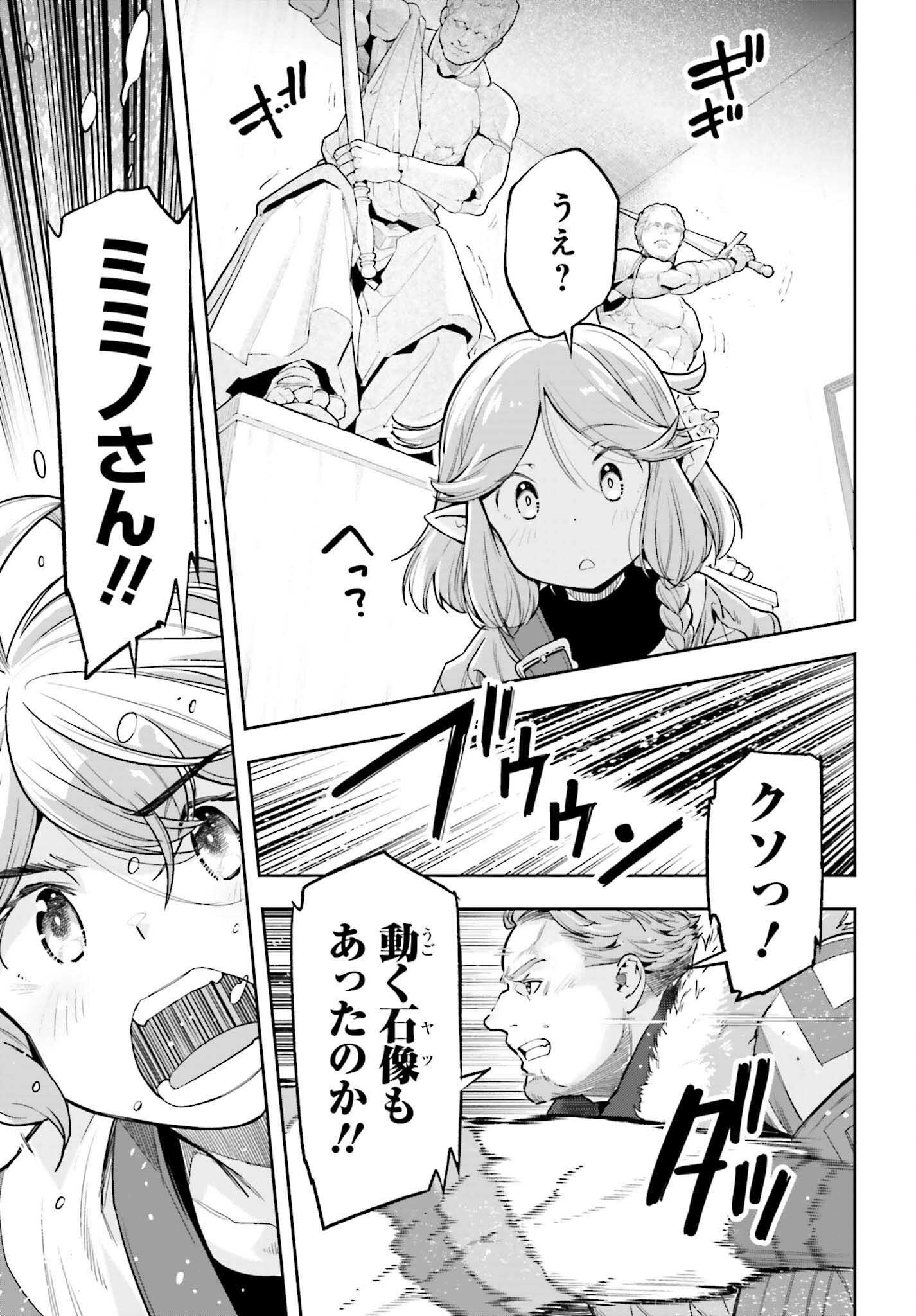GENKAI KOE NO TENPU WA, TENSEISHA NI SHIKA ATSUKAENAI (MANGA) - raw - Chapter 49 - https://jpdd.ccdd.to/JPDD/38052904/e3x4zwzi5ed.png