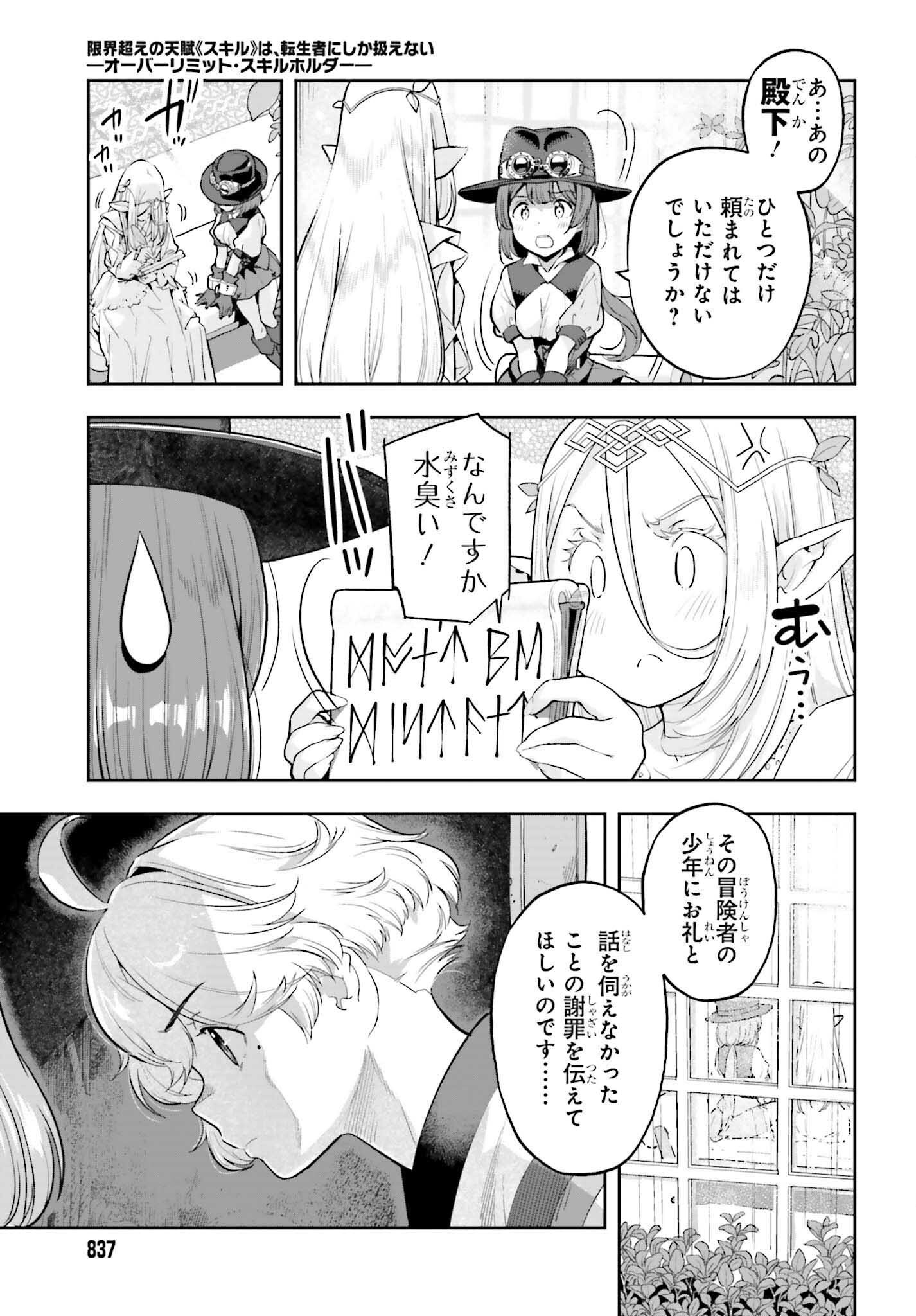GENKAI KOE NO TENPU WA, TENSEISHA NI SHIKA ATSUKAENAI (MANGA) - raw - Chapter 49 - https://jpdd.ccdd.to/JPDD/38052904/fqqvk15pqrg.png