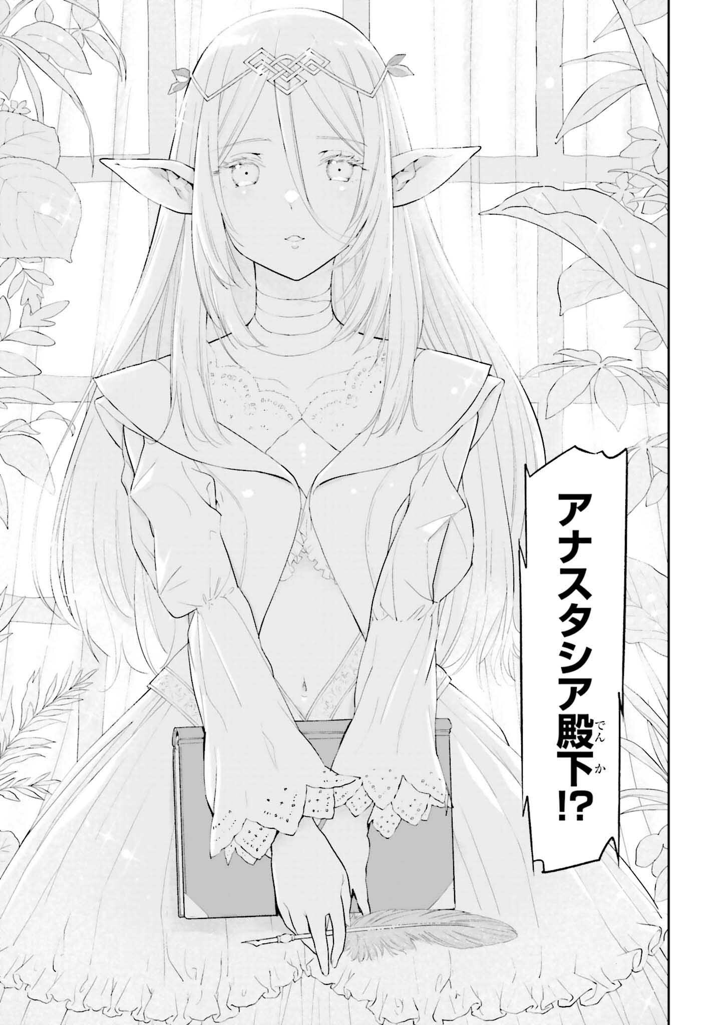 GENKAI KOE NO TENPU WA, TENSEISHA NI SHIKA ATSUKAENAI (MANGA) - raw - Chapter 49 - https://jpdd.ccdd.to/JPDD/38052904/gnkevvba51s.png