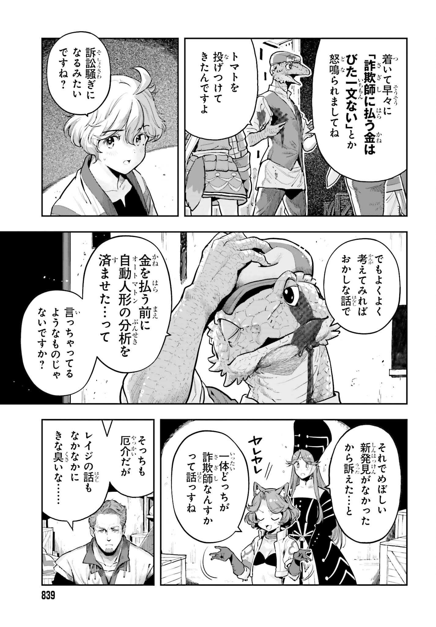 GENKAI KOE NO TENPU WA, TENSEISHA NI SHIKA ATSUKAENAI (MANGA) - raw - Chapter 49 - https://jpdd.ccdd.to/JPDD/38052904/hy5sj0s5bem.png
