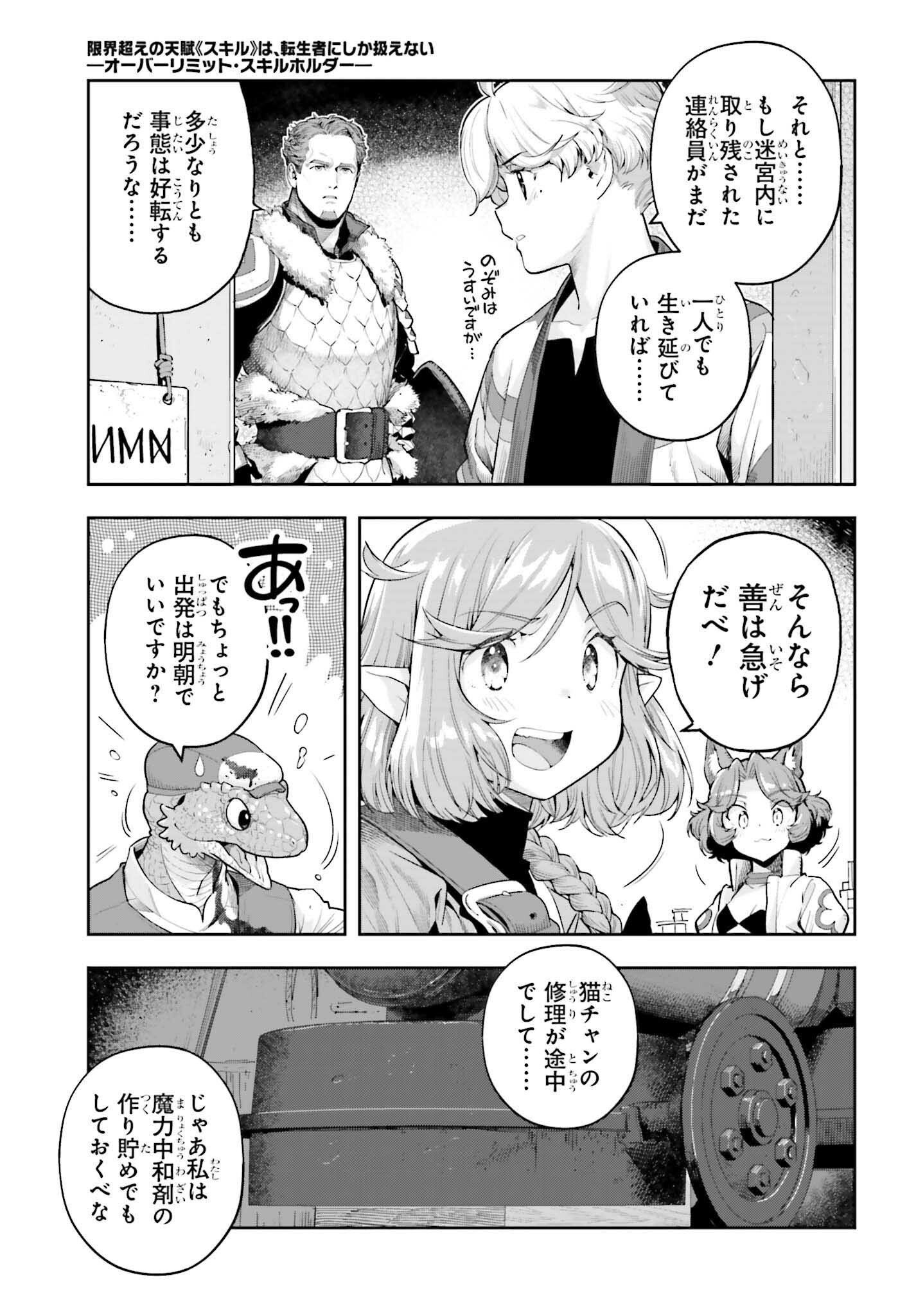 GENKAI KOE NO TENPU WA, TENSEISHA NI SHIKA ATSUKAENAI (MANGA) - raw - Chapter 49 - https://jpdd.ccdd.to/JPDD/38052904/mopmz5v3m10.png