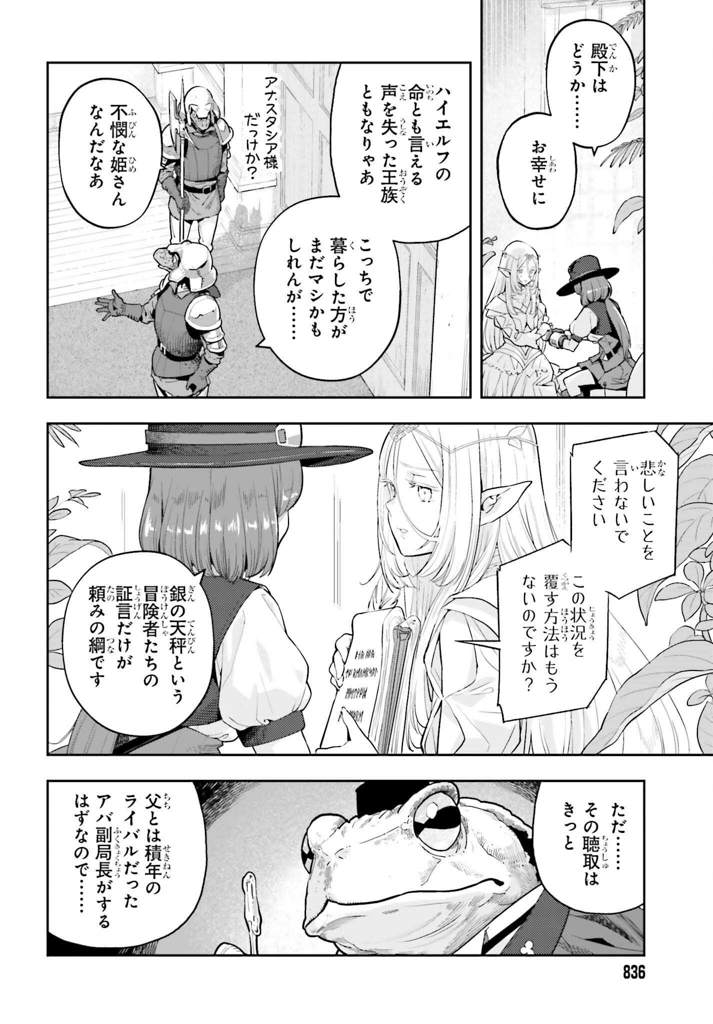 GENKAI KOE NO TENPU WA, TENSEISHA NI SHIKA ATSUKAENAI (MANGA) - raw - Chapter 49 - https://jpdd.ccdd.to/JPDD/38052904/qbigo40bxze.png