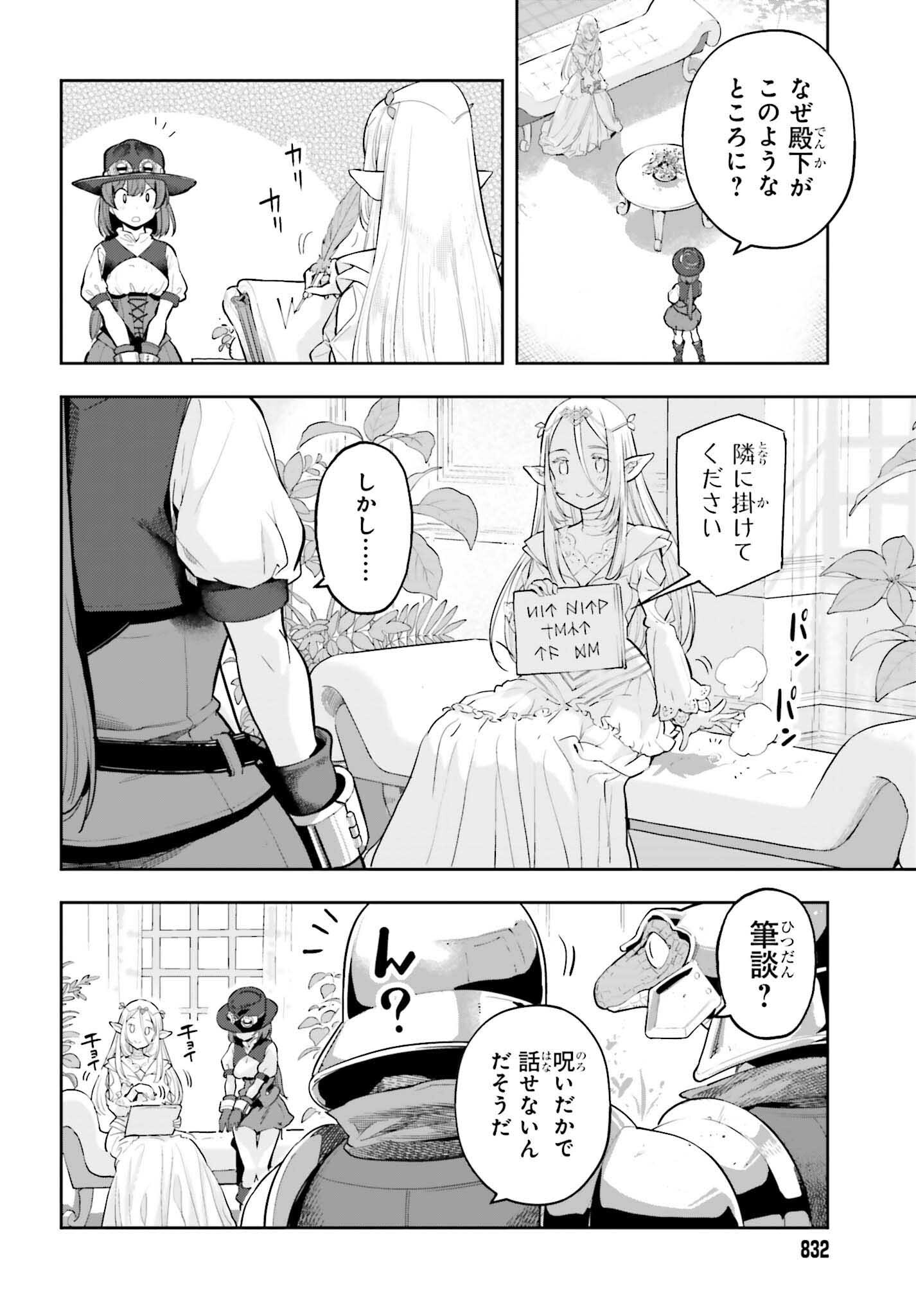 GENKAI KOE NO TENPU WA, TENSEISHA NI SHIKA ATSUKAENAI (MANGA) - raw - Chapter 49 - https://jpdd.ccdd.to/JPDD/38052904/qml1jdo1ozy.png