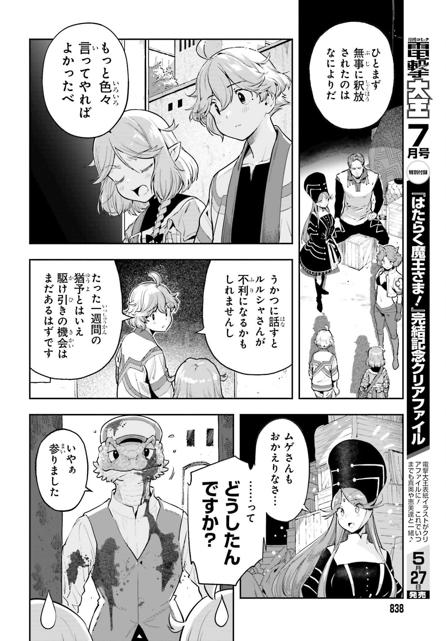 GENKAI KOE NO TENPU WA, TENSEISHA NI SHIKA ATSUKAENAI (MANGA) - raw - Chapter 49 - https://jpdd.ccdd.to/JPDD/38052904/vbr03fbv1er.png