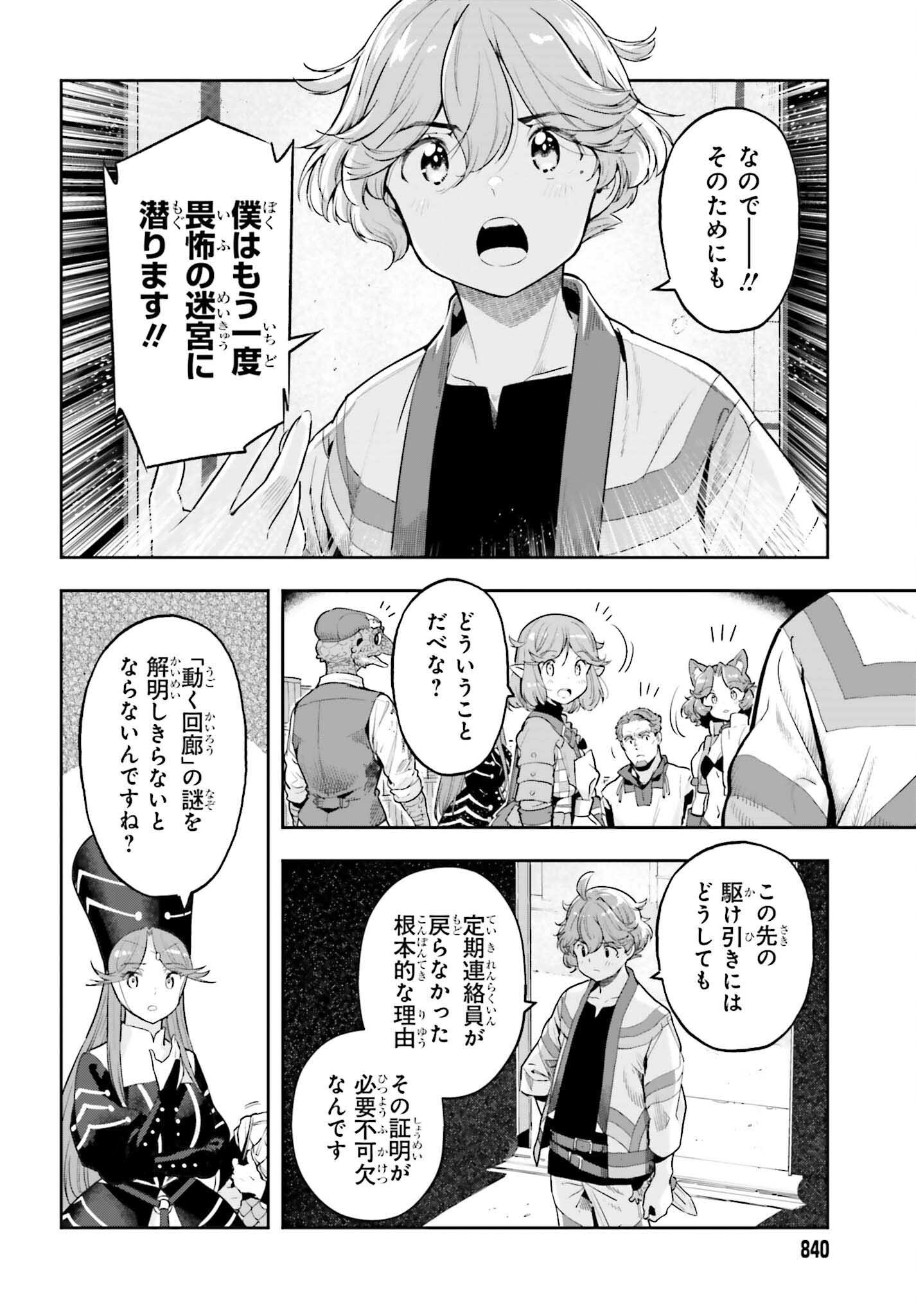 GENKAI KOE NO TENPU WA, TENSEISHA NI SHIKA ATSUKAENAI (MANGA) - raw - Chapter 49 - https://jpdd.ccdd.to/JPDD/38052904/voq5zaazf14.png