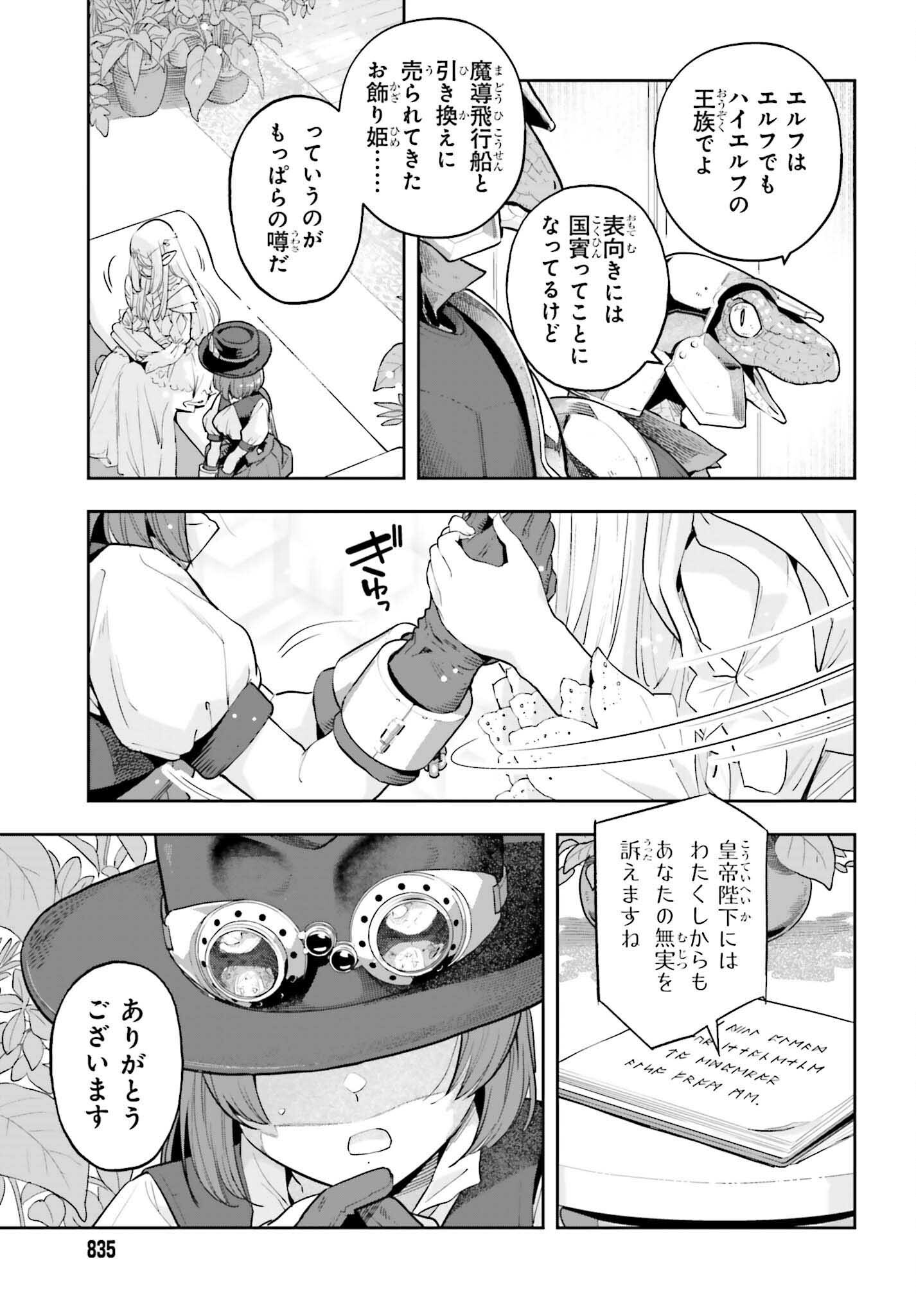 GENKAI KOE NO TENPU WA, TENSEISHA NI SHIKA ATSUKAENAI (MANGA) - raw - Chapter 49 - https://jpdd.ccdd.to/JPDD/38052904/wv5zfdb3i1w.png