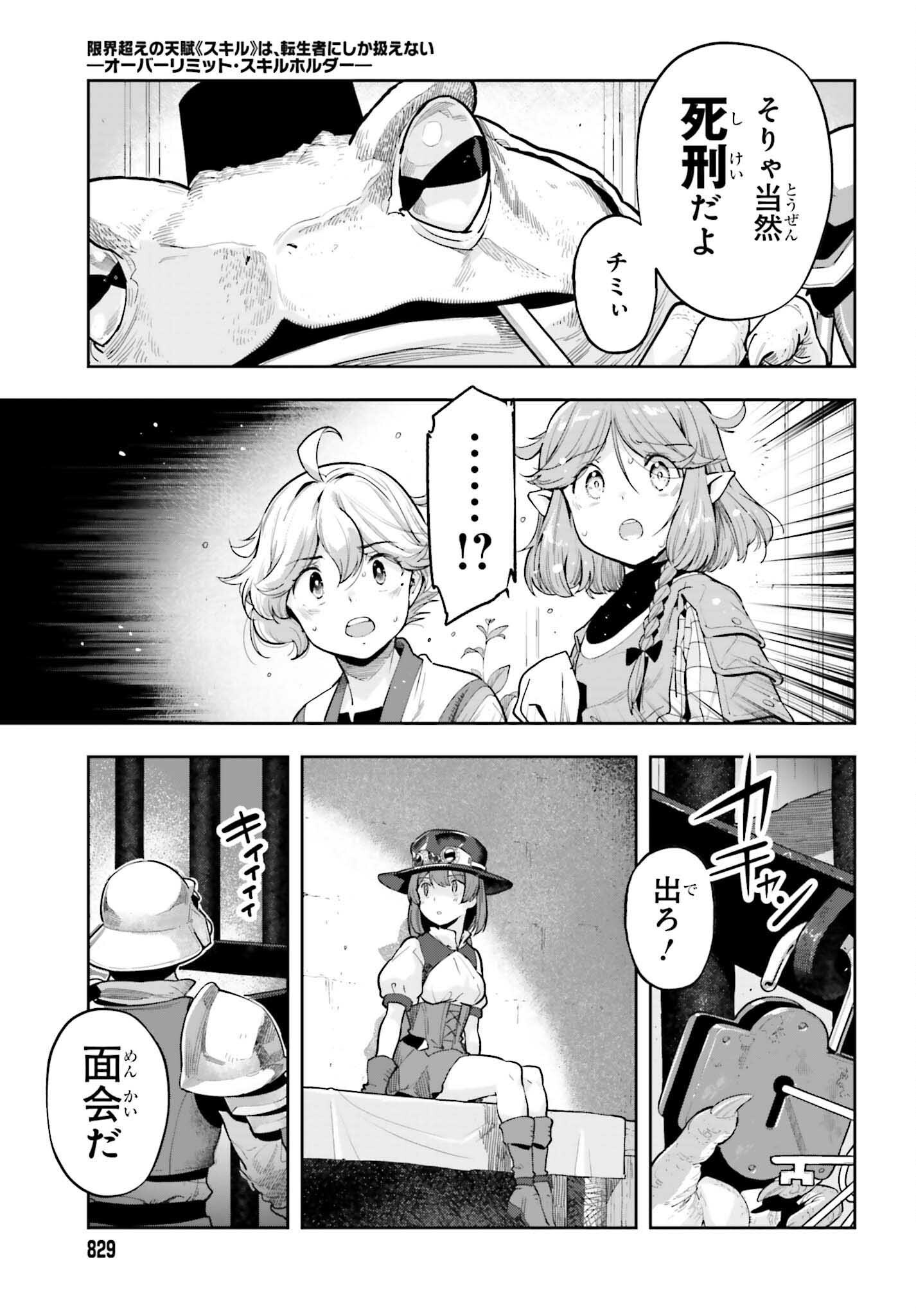 GENKAI KOE NO TENPU WA, TENSEISHA NI SHIKA ATSUKAENAI (MANGA) - raw - Chapter 49 - https://jpdd.ccdd.to/JPDD/38052904/xjurpzt1gme.png