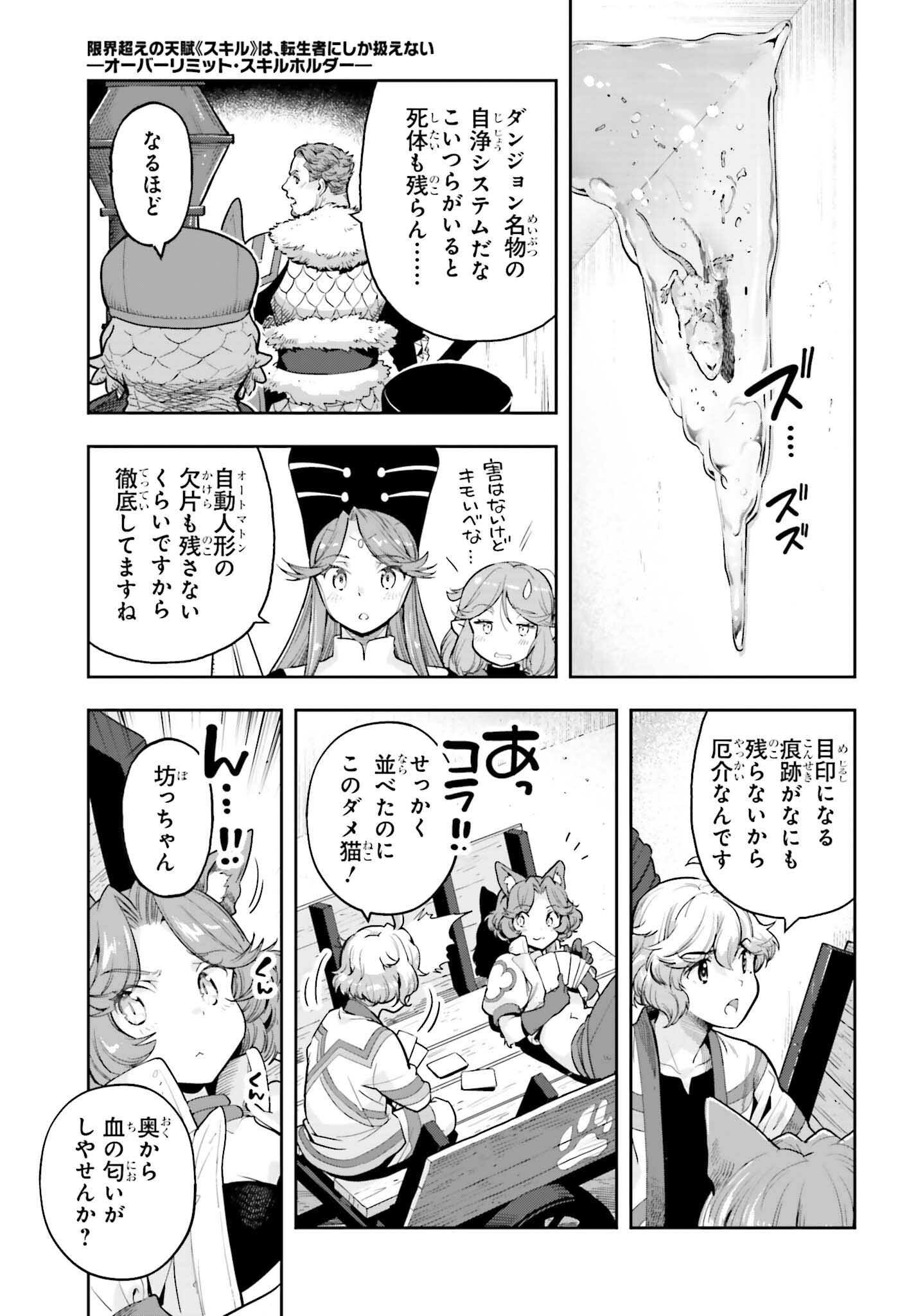 GENKAI KOE NO TENPU WA, TENSEISHA NI SHIKA ATSUKAENAI (MANGA) - raw - Chapter 49 - https://jpdd.ccdd.to/JPDD/38052904/xlqpzqru004.png