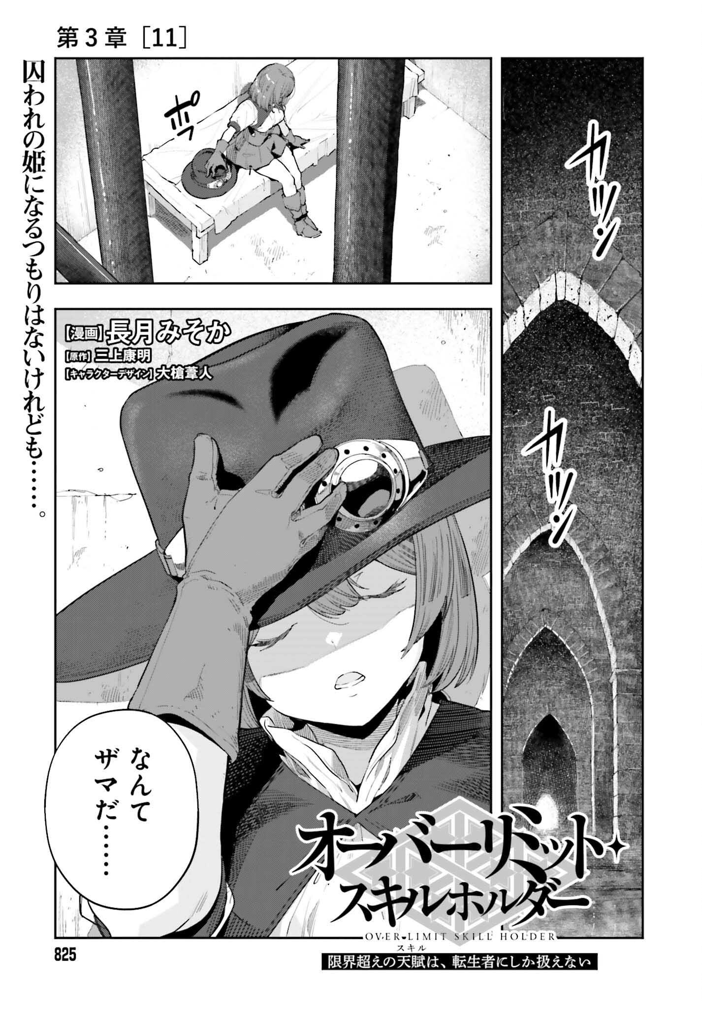 GENKAI KOE NO TENPU WA, TENSEISHA NI SHIKA ATSUKAENAI (MANGA) - raw - Chapter 49 - https://jpdd.ccdd.to/JPDD/38052904/yv42rw1hjen.png