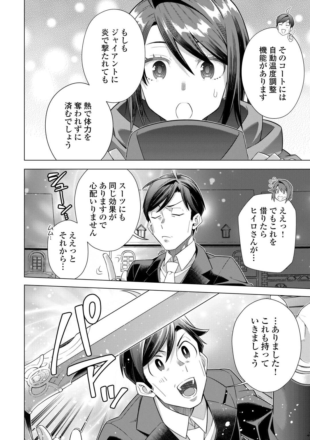 CHOETSU SHA TO NATTA OSSAN HA MY PACE NI ISEKAI WO SANSAKU SURU - raw - Chapter 53 - https://jpdd.ccdd.to/JPDD/38053004/3fastepomog.jpg