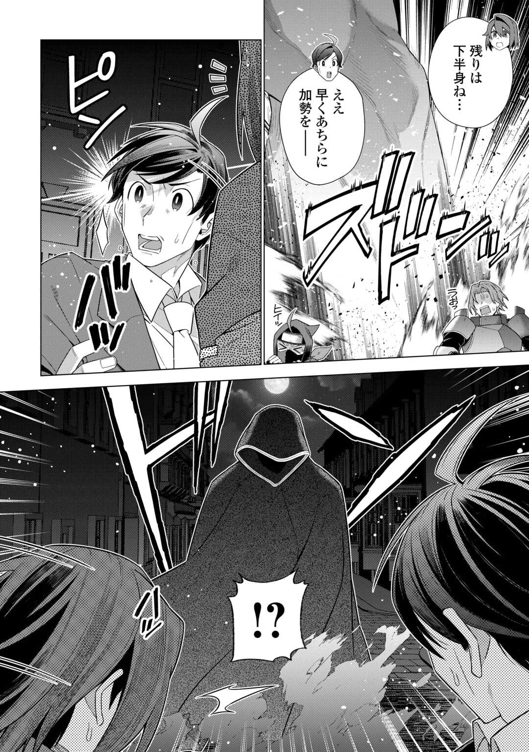 CHOETSU SHA TO NATTA OSSAN HA MY PACE NI ISEKAI WO SANSAKU SURU - raw - Chapter 53 - https://jpdd.ccdd.to/JPDD/38053004/aqbu42s4fkq.jpg