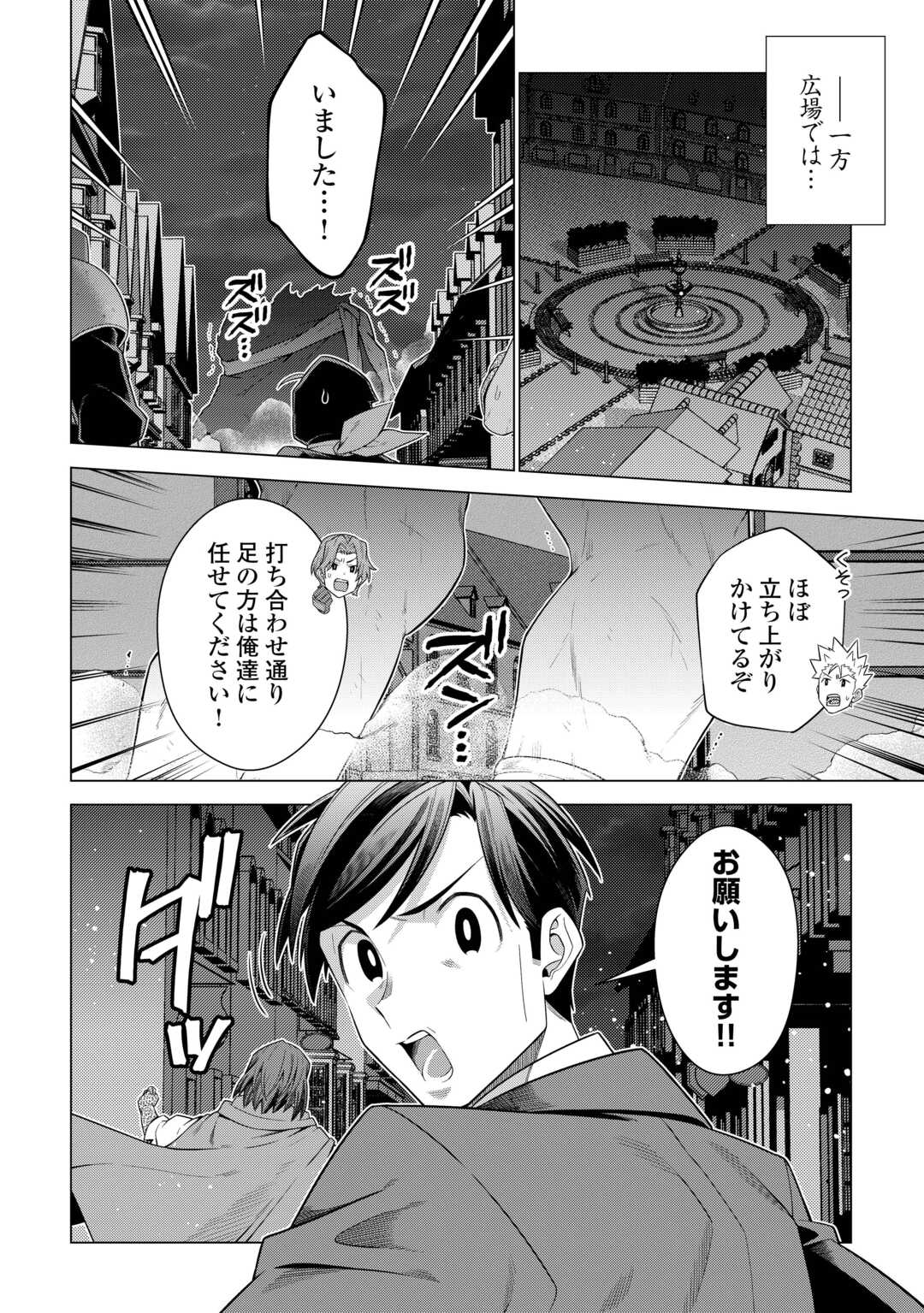 CHOETSU SHA TO NATTA OSSAN HA MY PACE NI ISEKAI WO SANSAKU SURU - raw - Chapter 53 - https://jpdd.ccdd.to/JPDD/38053004/azqzg3afn3w.jpg