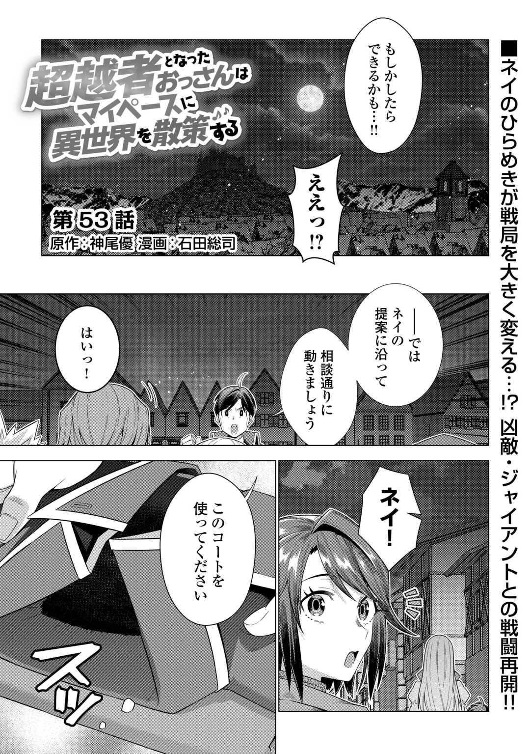 CHOETSU SHA TO NATTA OSSAN HA MY PACE NI ISEKAI WO SANSAKU SURU - raw - Chapter 53 - https://jpdd.ccdd.to/JPDD/38053004/eo1xw2bvu1z.jpg