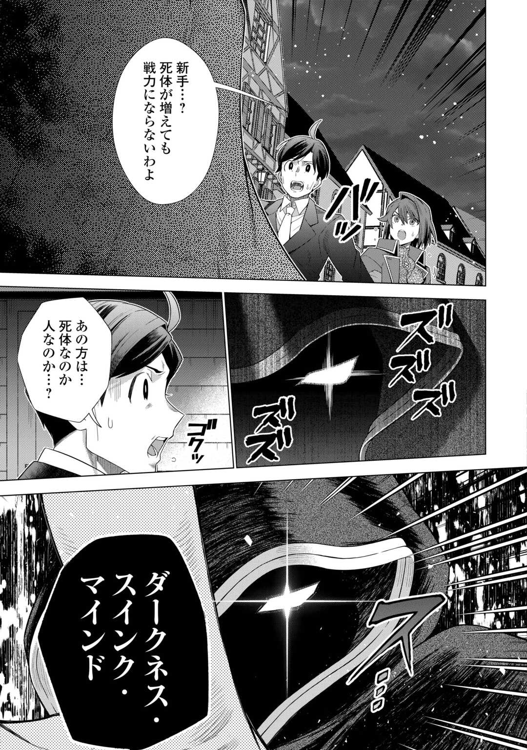 CHOETSU SHA TO NATTA OSSAN HA MY PACE NI ISEKAI WO SANSAKU SURU - raw - Chapter 53 - https://jpdd.ccdd.to/JPDD/38053004/f4hb1pfdzgu.jpg