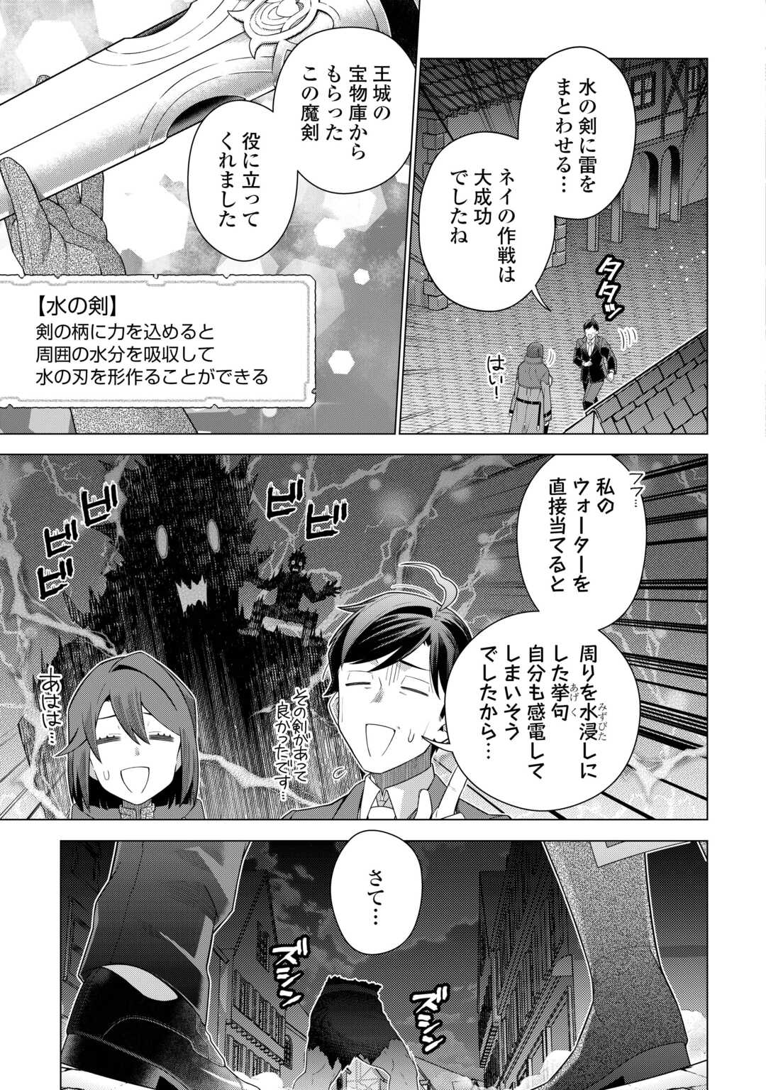 CHOETSU SHA TO NATTA OSSAN HA MY PACE NI ISEKAI WO SANSAKU SURU - raw - Chapter 53 - https://jpdd.ccdd.to/JPDD/38053004/fsltsc4ul0l.jpg