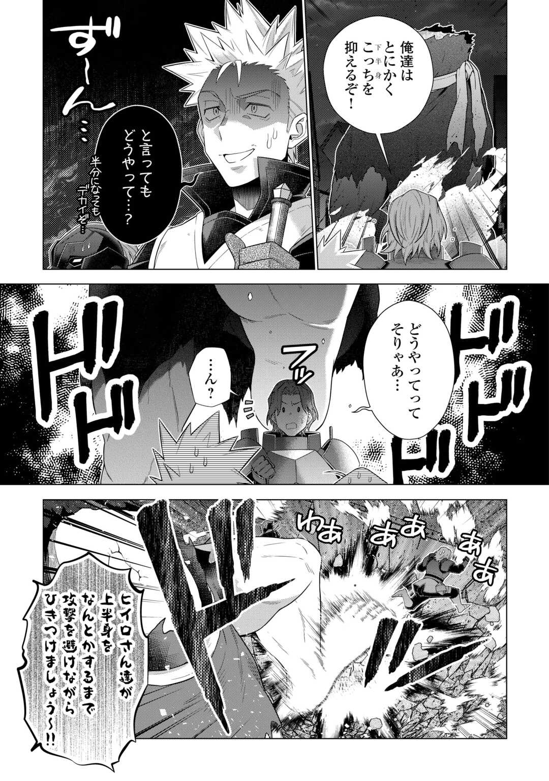 CHOETSU SHA TO NATTA OSSAN HA MY PACE NI ISEKAI WO SANSAKU SURU - raw - Chapter 53 - https://jpdd.ccdd.to/JPDD/38053004/kft1vuc3umn.jpg