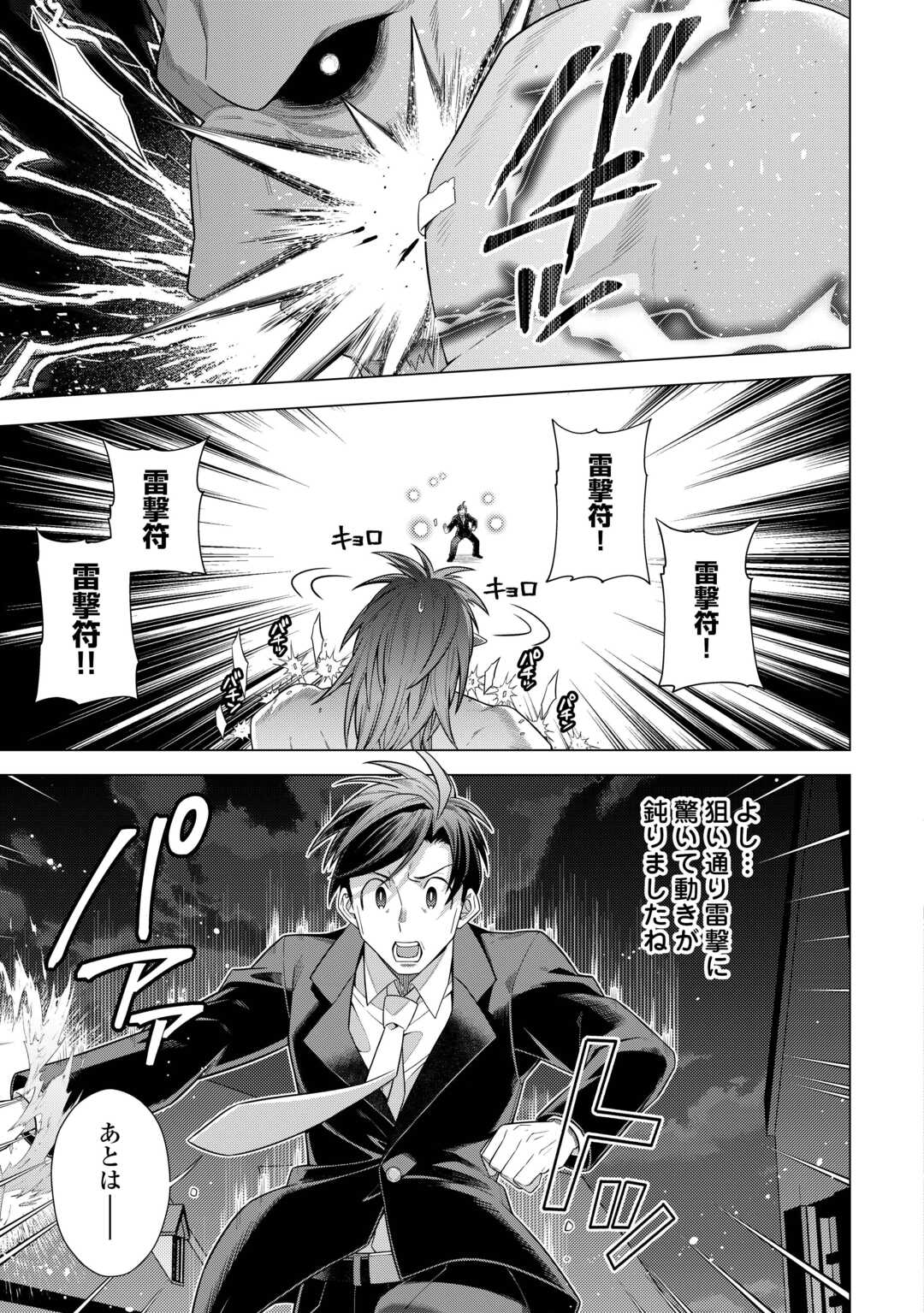 CHOETSU SHA TO NATTA OSSAN HA MY PACE NI ISEKAI WO SANSAKU SURU - raw - Chapter 53 - https://jpdd.ccdd.to/JPDD/38053004/turj4d0dwm5.jpg