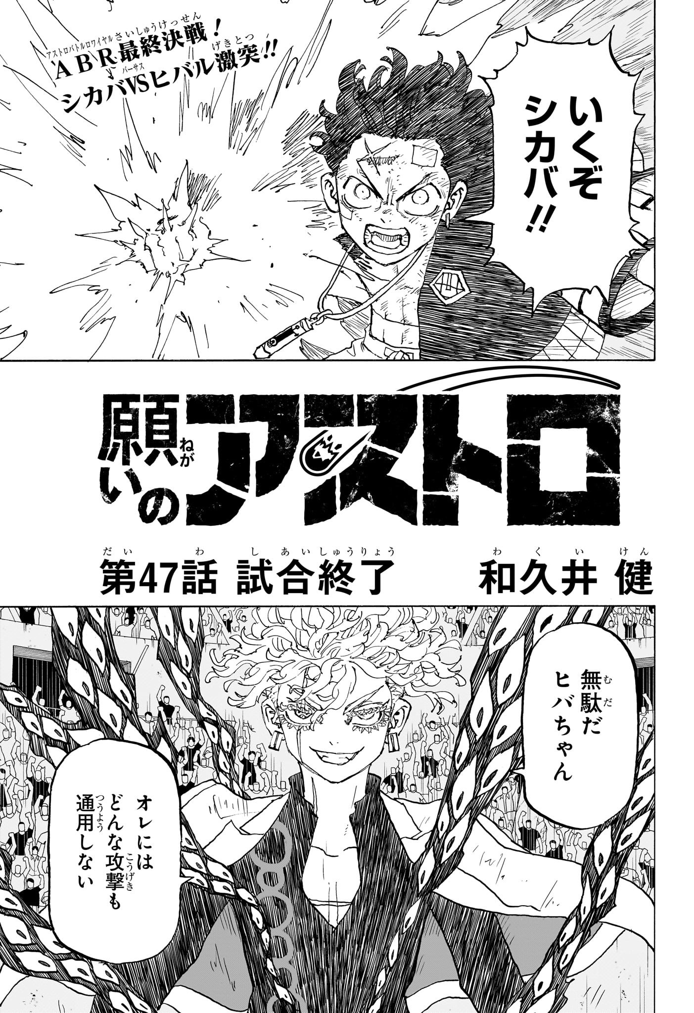 NEGAI NO ASTRO - raw - Chapter 47 - https://jpdd.ccdd.to/JPDD/38053103/eesa5oiknhy.jpg