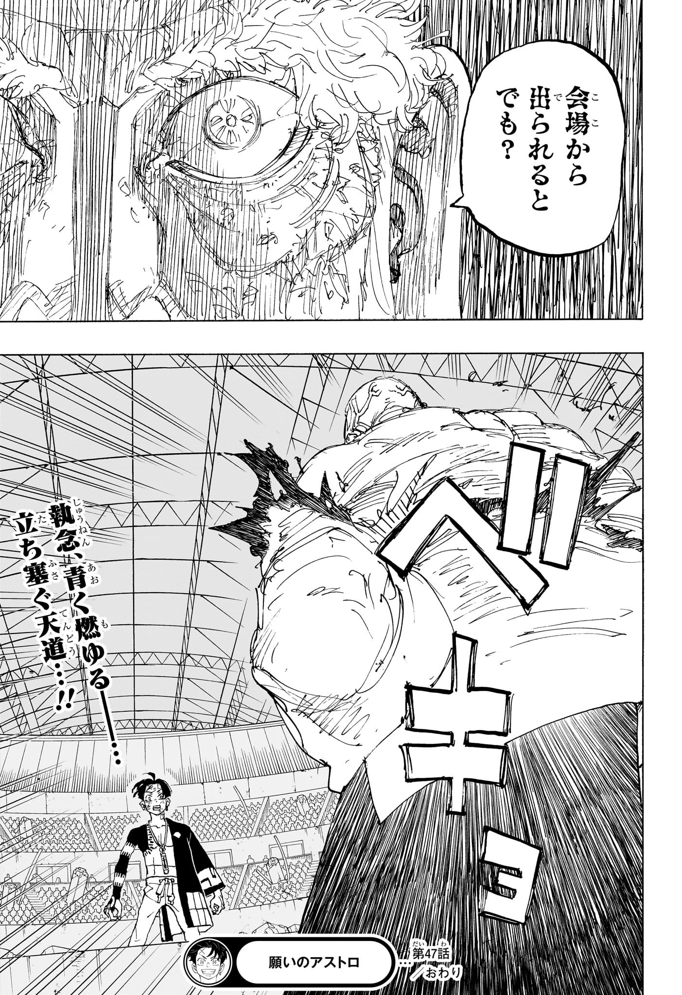 NEGAI NO ASTRO - raw - Chapter 47 - https://jpdd.ccdd.to/JPDD/38053103/z3yk3cdlo0r.jpg