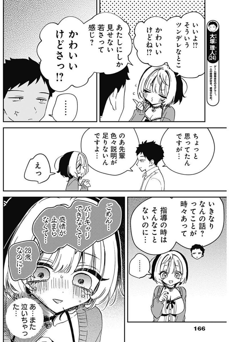NOA-SENPAI WA TOMODACHI. - raw - Chapter 81 - https://jpdd.ccdd.to/JPDD/38072404/0oowps2hzj4.jpg