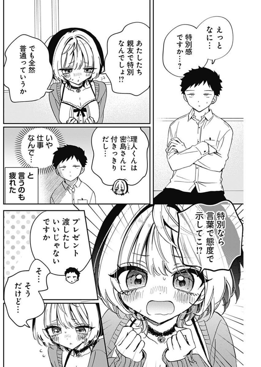 NOA-SENPAI WA TOMODACHI. - raw - Chapter 81 - https://jpdd.ccdd.to/JPDD/38072404/2yektqszm3v.jpg