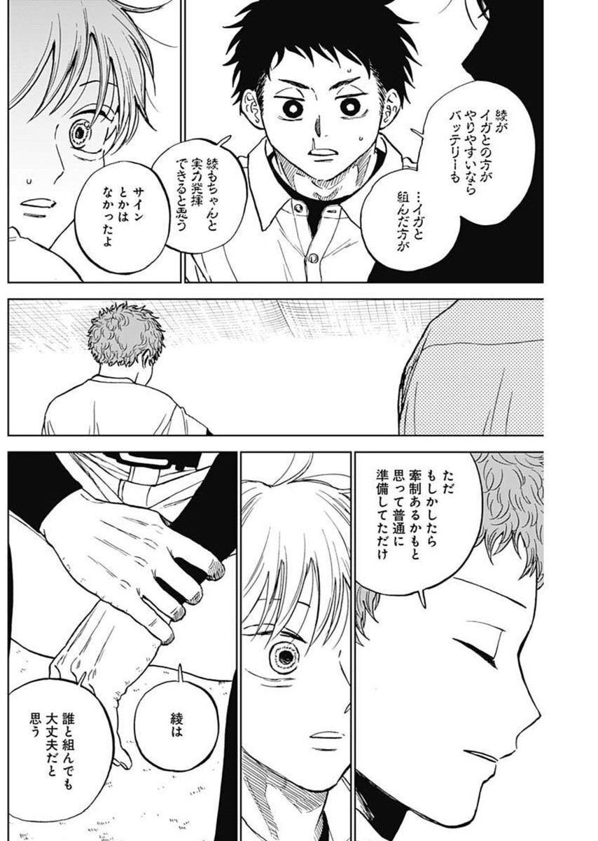 DIAMOND NO KOUZAI - raw - Chapter 83 - https://jpdd.ccdd.to/JPDD/38072404/3cvpcq51idc.jpg