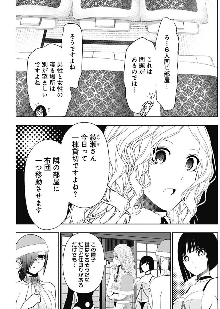 BATSU HARE - raw - Chapter 146 - https://jpdd.ccdd.to/JPDD/38072404/3onyglcvru1.jpg