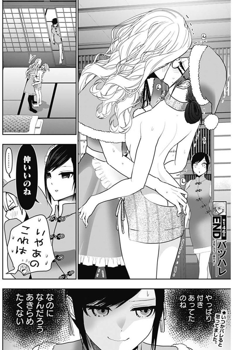 BATSU HARE - raw - Chapter 146 - https://jpdd.ccdd.to/JPDD/38072404/4oiepwe033y.jpg