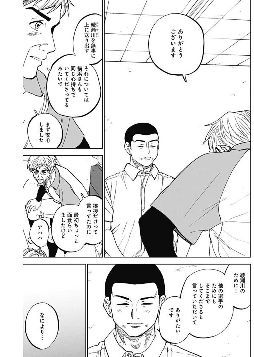 DIAMOND NO KOUZAI - raw - Chapter 83 - https://jpdd.ccdd.to/JPDD/38072404/aa3kf0e1530.jpg