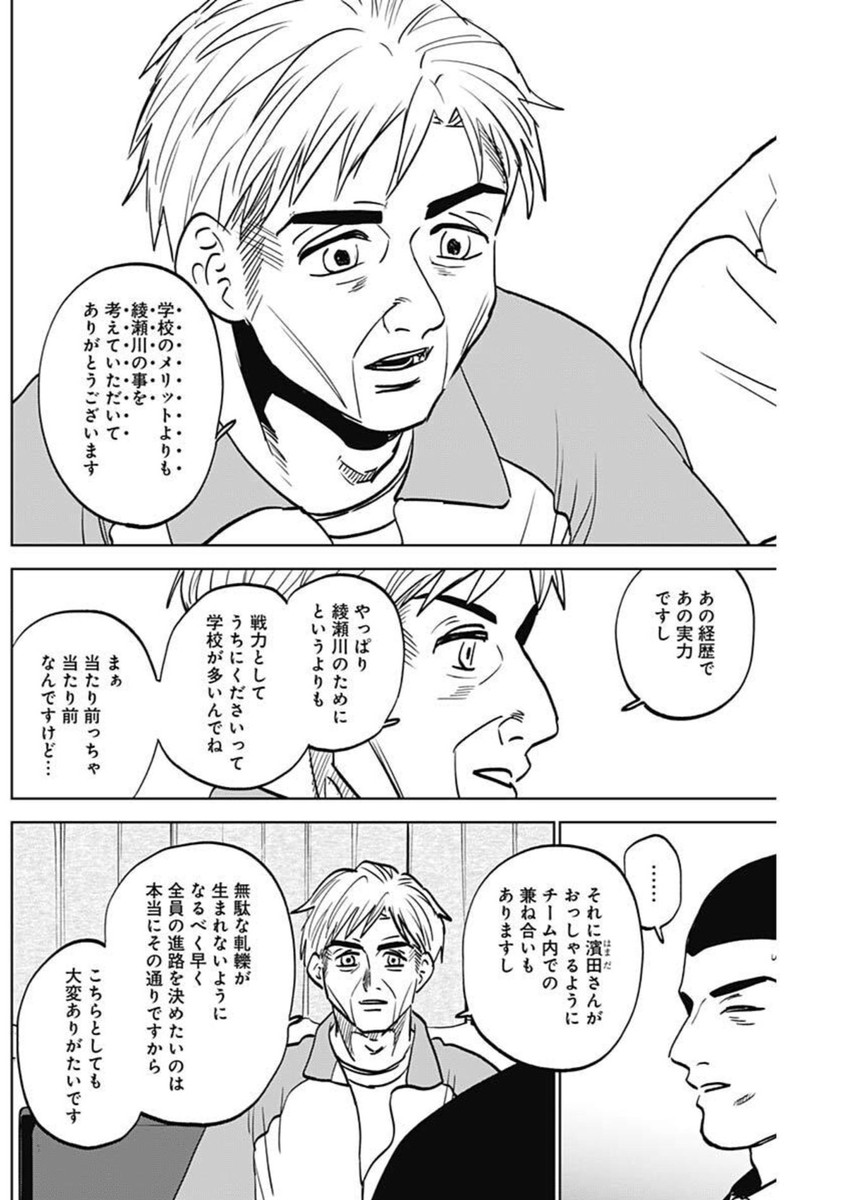 DIAMOND NO KOUZAI - raw - Chapter 83 - https://jpdd.ccdd.to/JPDD/38072404/e2ogsedzqu3.jpg