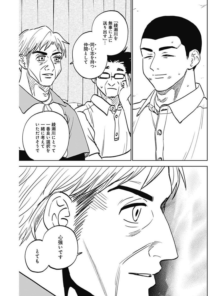 DIAMOND NO KOUZAI - raw - Chapter 83 - https://jpdd.ccdd.to/JPDD/38072404/eoascdhi2c0.jpg