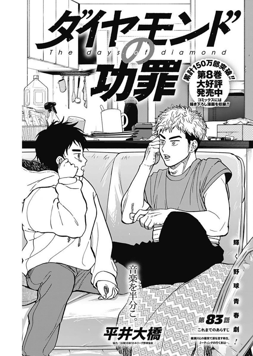 DIAMOND NO KOUZAI - raw - Chapter 83 - https://jpdd.ccdd.to/JPDD/38072404/hndh1rlvo5t.jpg