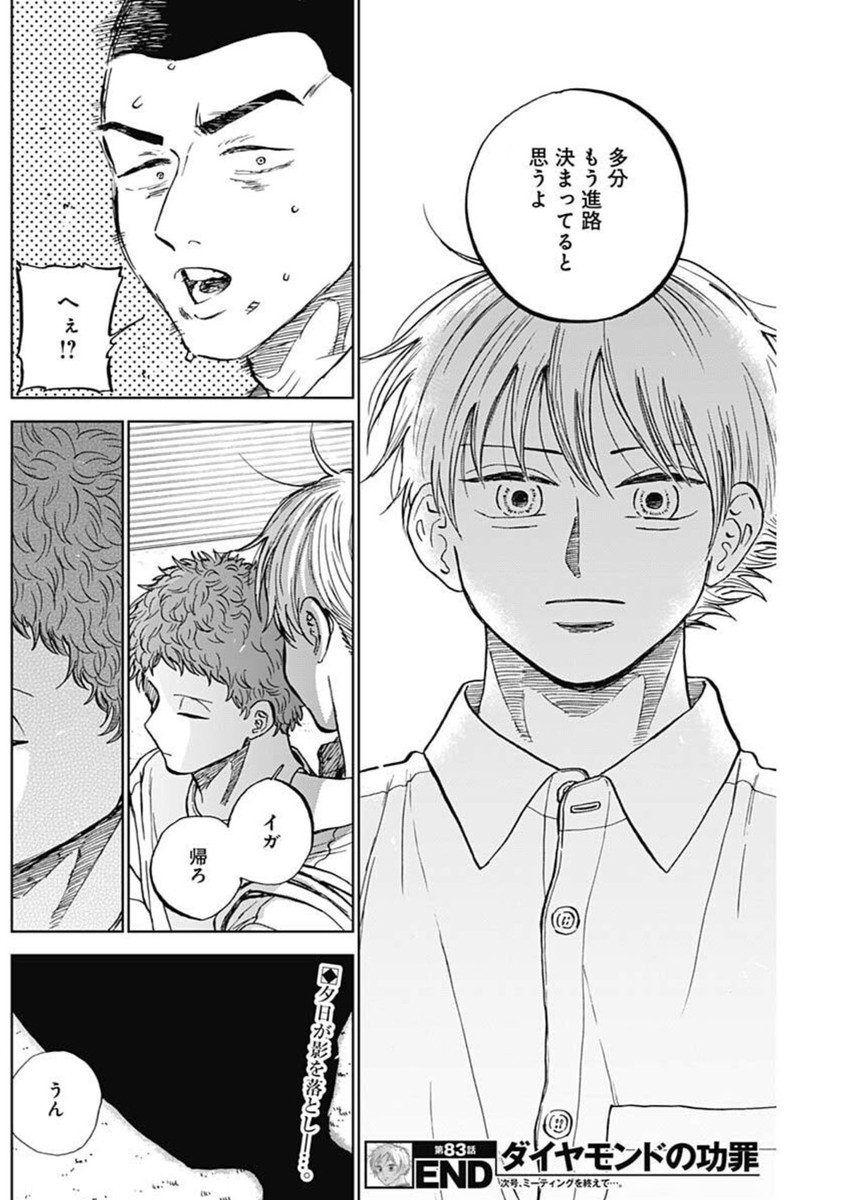 DIAMOND NO KOUZAI - raw - Chapter 83 - https://jpdd.ccdd.to/JPDD/38072404/j2dry5eapqi.jpg