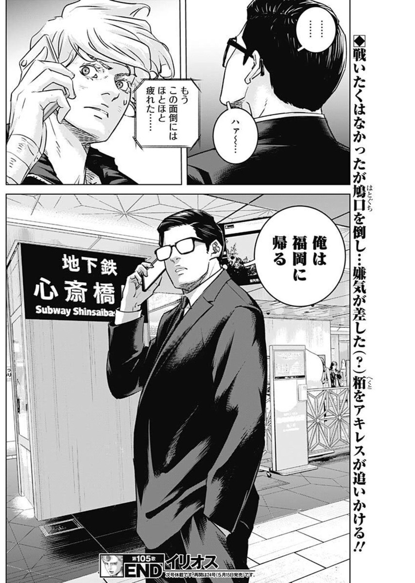 ILLIOS - raw - Chapter 105 - https://jpdd.ccdd.to/JPDD/38072404/jt1nhbs4p0p.jpg