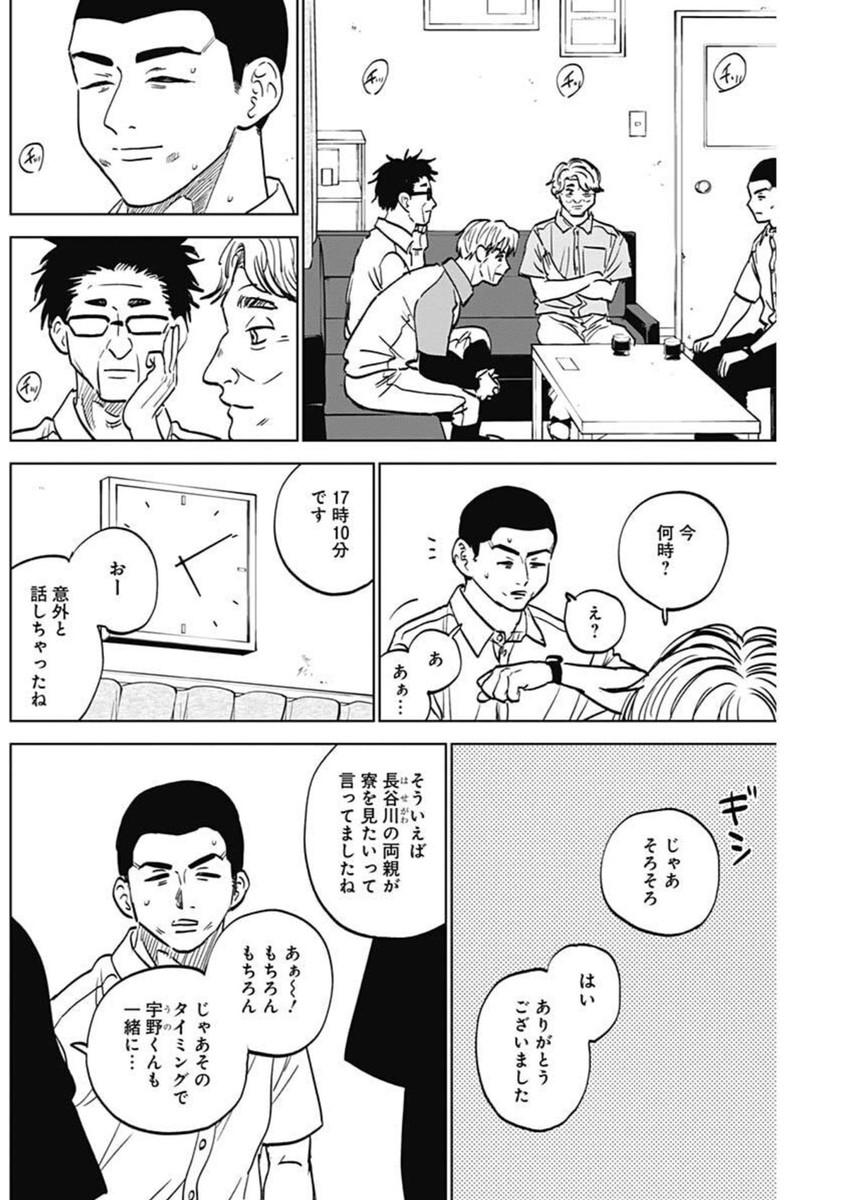 DIAMOND NO KOUZAI - raw - Chapter 83 - https://jpdd.ccdd.to/JPDD/38072404/k0sxa0p5bau.jpg