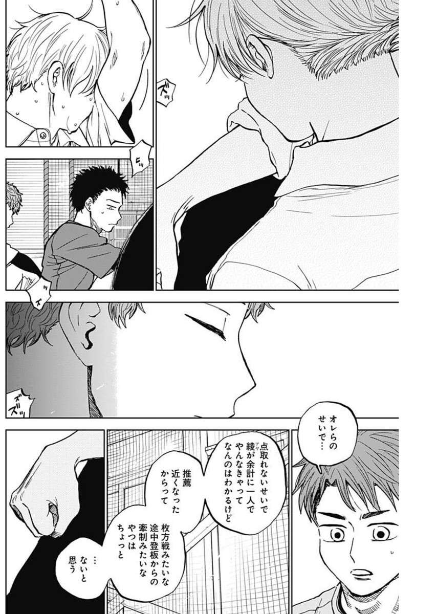 DIAMOND NO KOUZAI - raw - Chapter 83 - https://jpdd.ccdd.to/JPDD/38072404/kaozowb3c4u.jpg