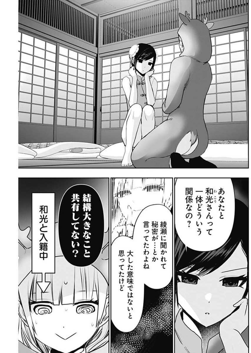 BATSU HARE - raw - Chapter 146 - https://jpdd.ccdd.to/JPDD/38072404/qz1tglyf3qv.jpg