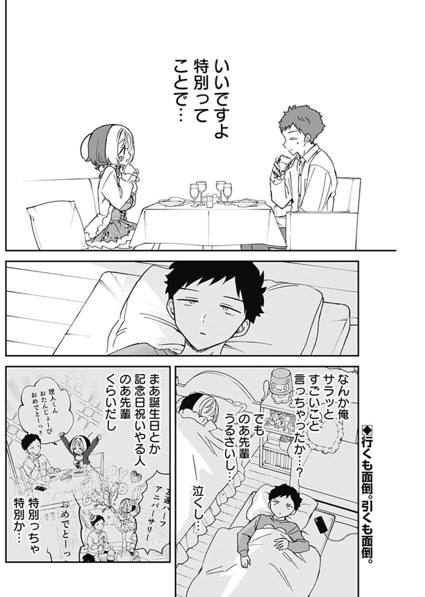 NOA-SENPAI WA TOMODACHI. - raw - Chapter 81 - https://jpdd.ccdd.to/JPDD/38072404/rf1wrkvza1x.jpg