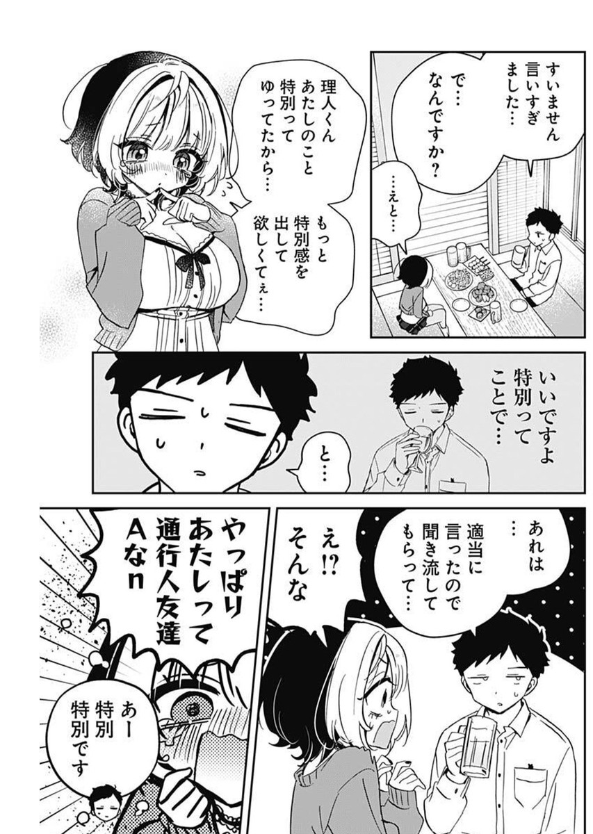 NOA-SENPAI WA TOMODACHI. - raw - Chapter 81 - https://jpdd.ccdd.to/JPDD/38072404/rvuo2ls5jk4.jpg
