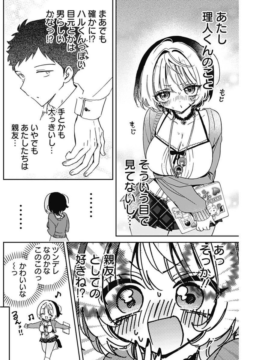 NOA-SENPAI WA TOMODACHI. - raw - Chapter 81 - https://jpdd.ccdd.to/JPDD/38072404/rz0b5eroyd2.jpg