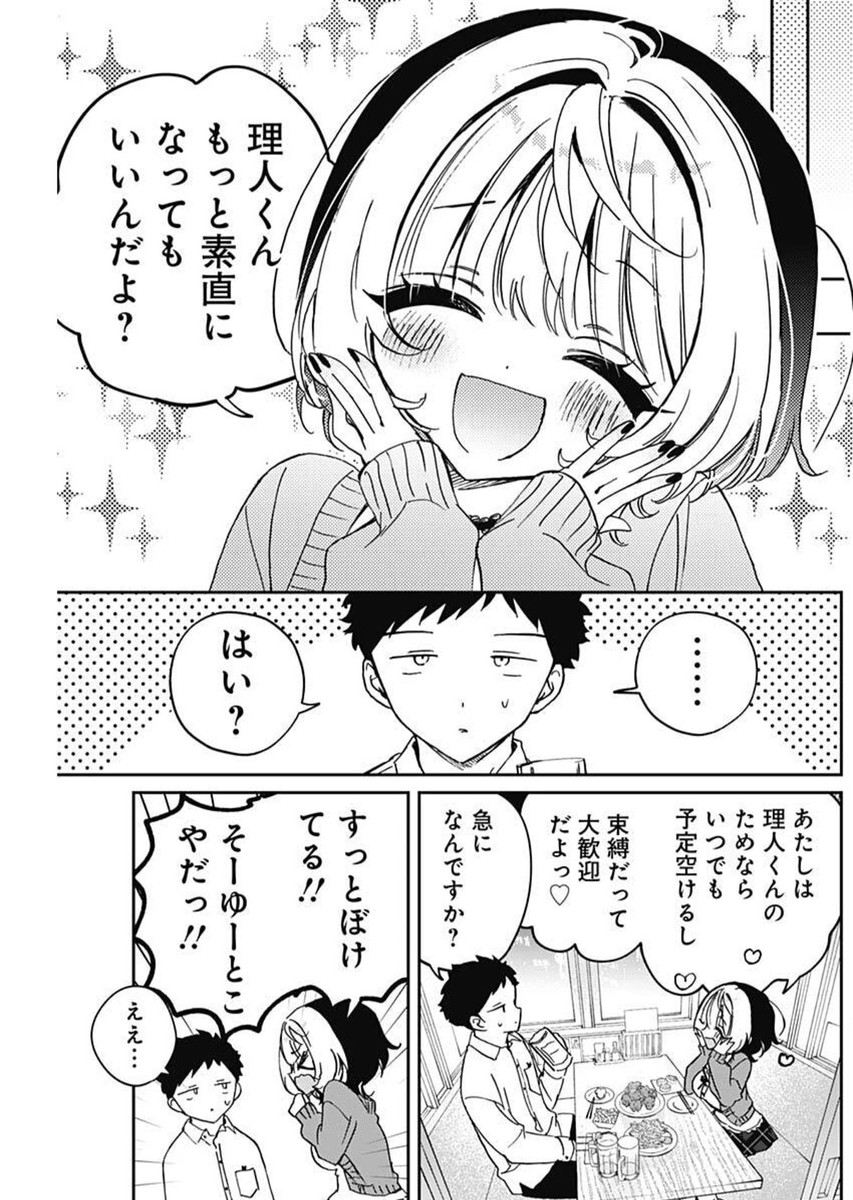 NOA-SENPAI WA TOMODACHI. - raw - Chapter 81 - https://jpdd.ccdd.to/JPDD/38072404/sxvtdlzk2oy.jpg