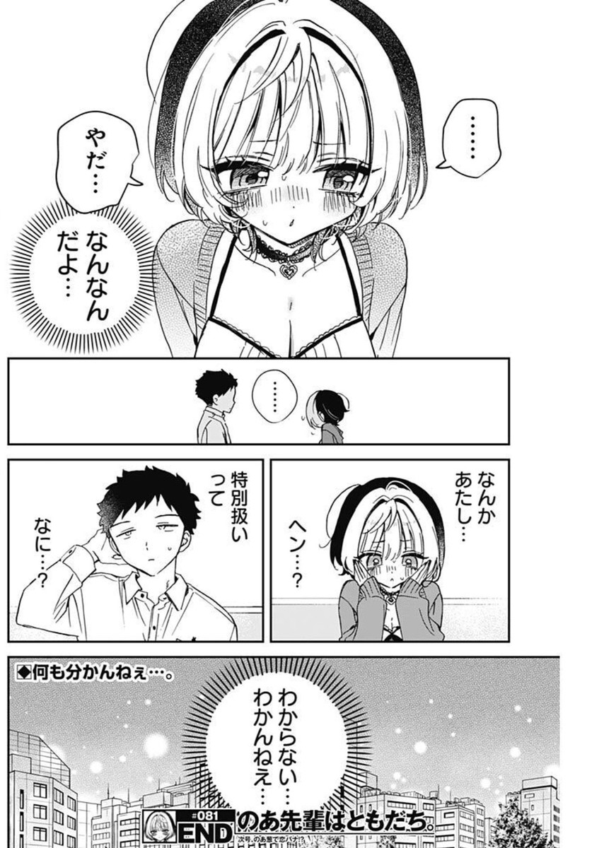 NOA-SENPAI WA TOMODACHI. - raw - Chapter 81 - https://jpdd.ccdd.to/JPDD/38072404/tky55pdpyle.jpg