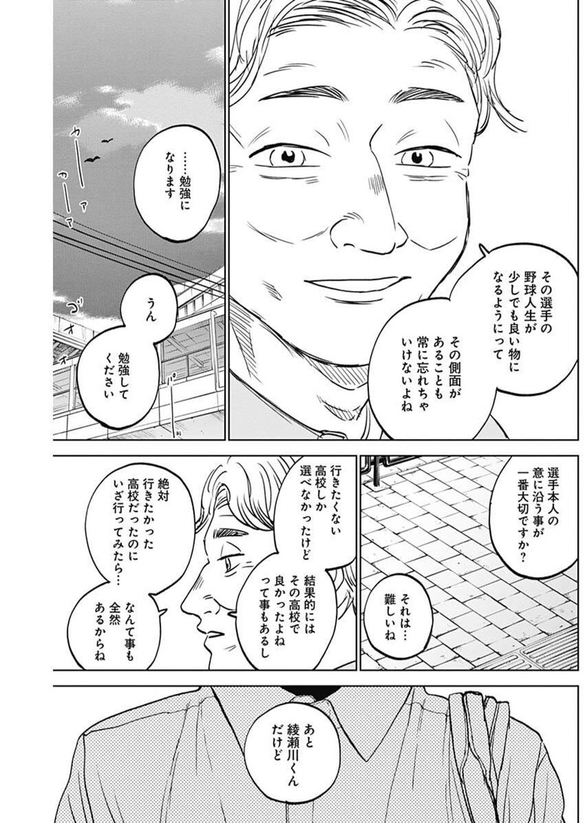 DIAMOND NO KOUZAI - raw - Chapter 83 - https://jpdd.ccdd.to/JPDD/38072404/uga2dg1njzi.jpg