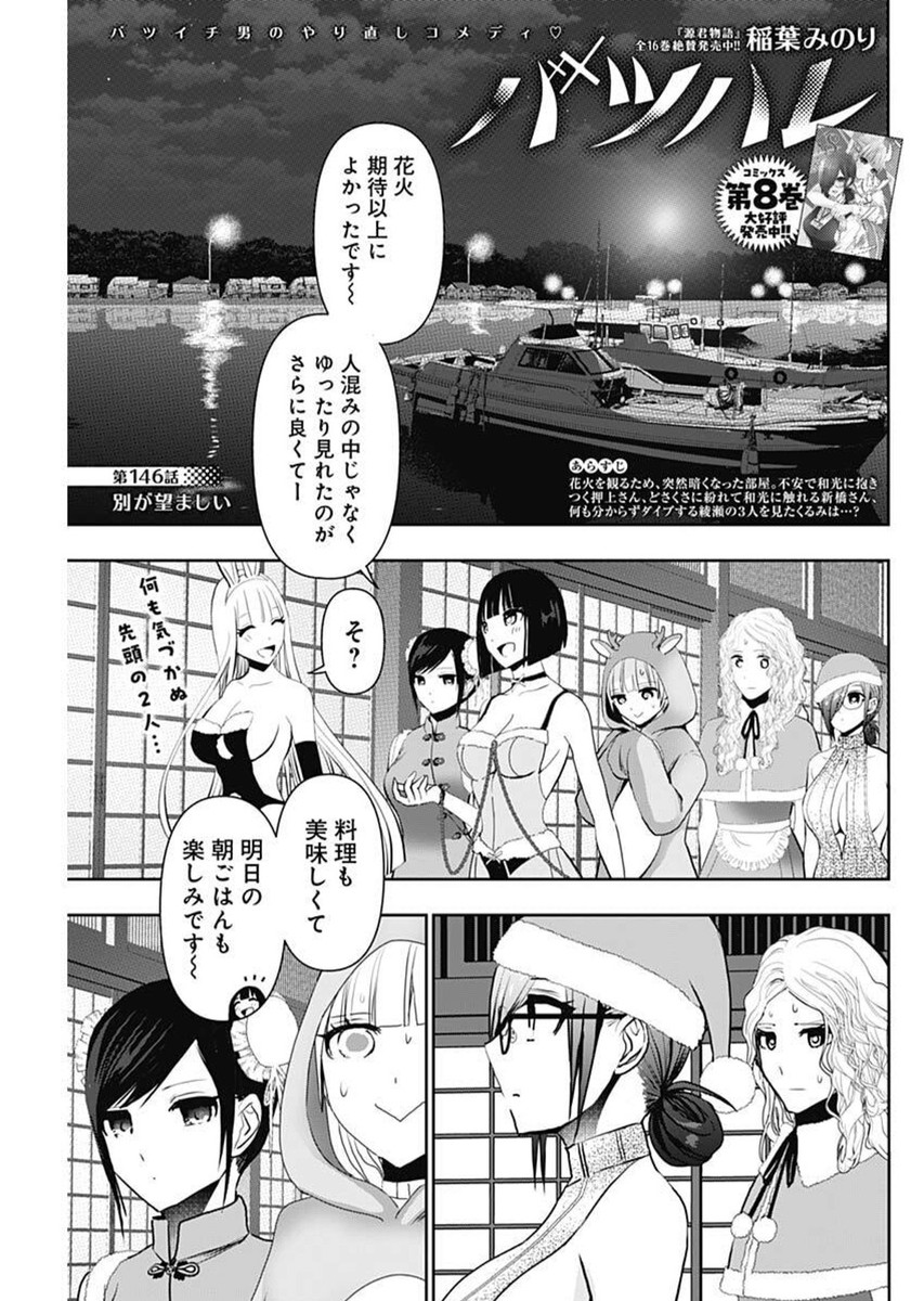 BATSU HARE - raw - Chapter 146 - https://jpdd.ccdd.to/JPDD/38072404/v00sjhw2mqr.jpg