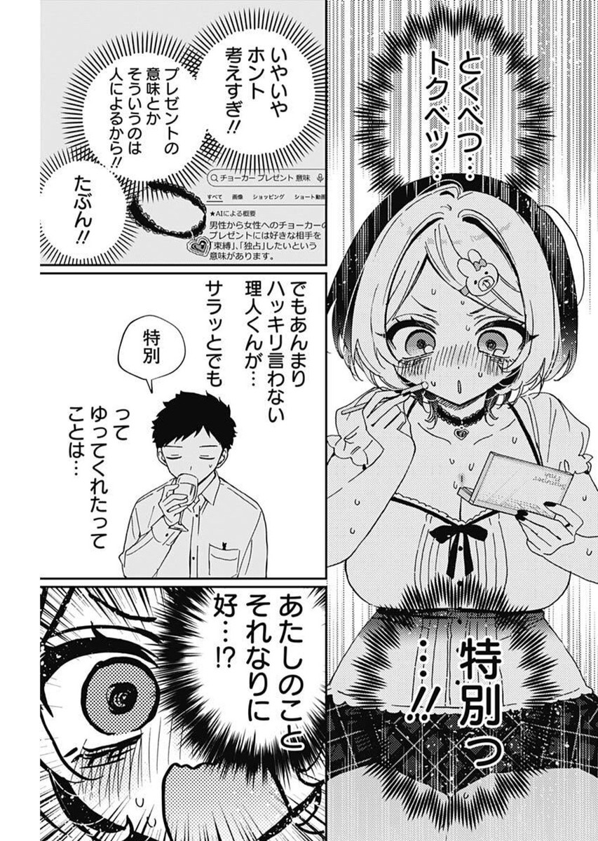 NOA-SENPAI WA TOMODACHI. - raw - Chapter 81 - https://jpdd.ccdd.to/JPDD/38072404/x5et2jvssx2.jpg