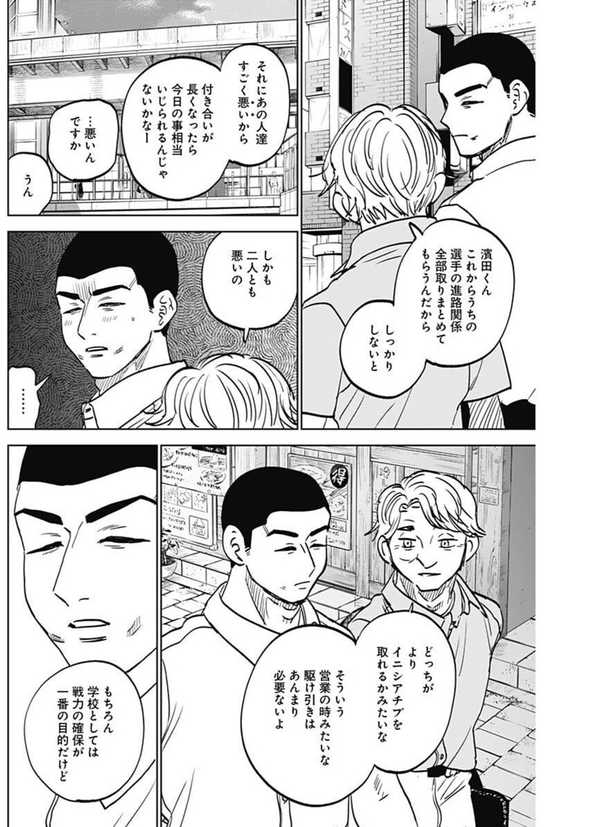 DIAMOND NO KOUZAI - raw - Chapter 83 - https://jpdd.ccdd.to/JPDD/38072404/xj5tm0ynl3j.jpg