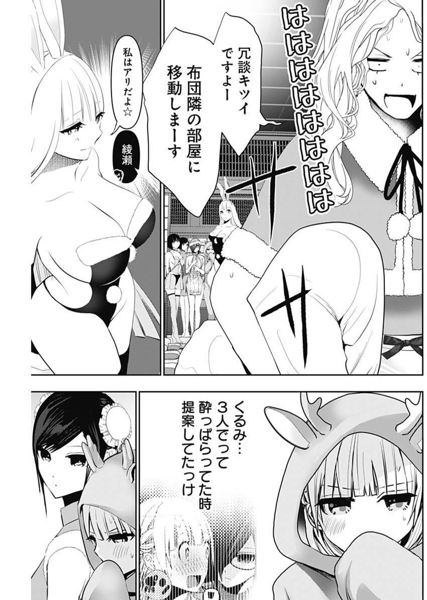 BATSU HARE - raw - Chapter 146 - https://jpdd.ccdd.to/JPDD/38072404/z1qr4fpf524.jpg
