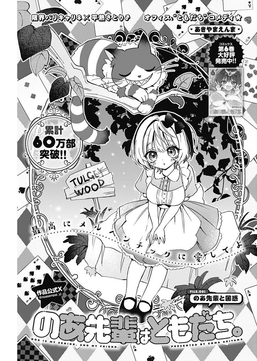NOA-SENPAI WA TOMODACHI. - raw - Chapter 81 - https://jpdd.ccdd.to/JPDD/38072404/z2moeoy4o2i.jpg