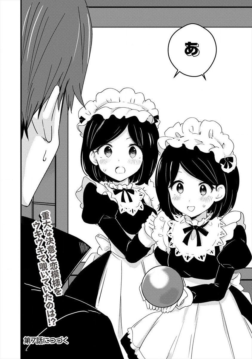 UCHI NO MAID TO KEKKON SURU ORE WA HAREM O TSUKURU - raw - Chapter 6 - https://jpdd.ccdd.to/JPDD/38111505/0e20ichdmpq.jpg